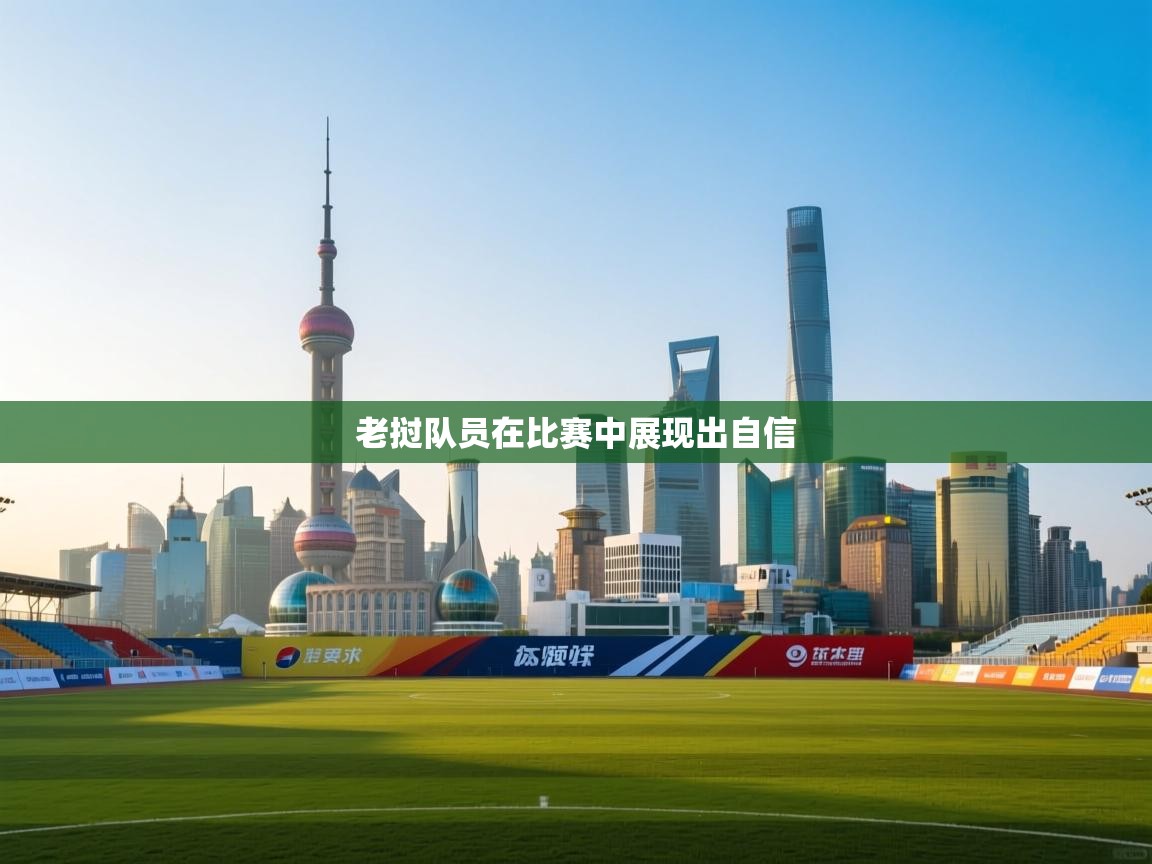 老挝队员在比赛中展现出自信  第2张