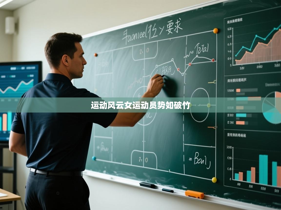 运动风云女运动员势如破竹